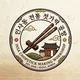 인사동젓가락공방