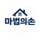 마법의손