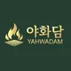 야화담