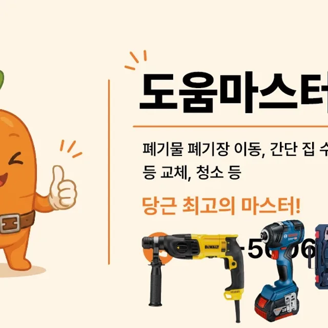도움마스터No1