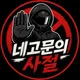 거지마냥네고문의하지마라