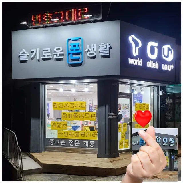 슬기로운폰생활
