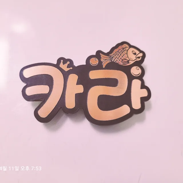 카라