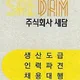 새담