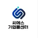 씨에스기업콜센터