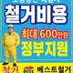 철거인테리어남6520