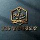 김관장