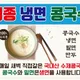 세종냉면콩국수지족동