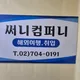 직업상담사