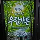 우림