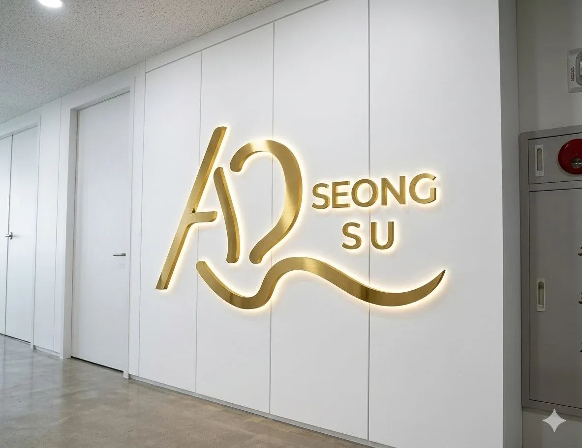 애드성수