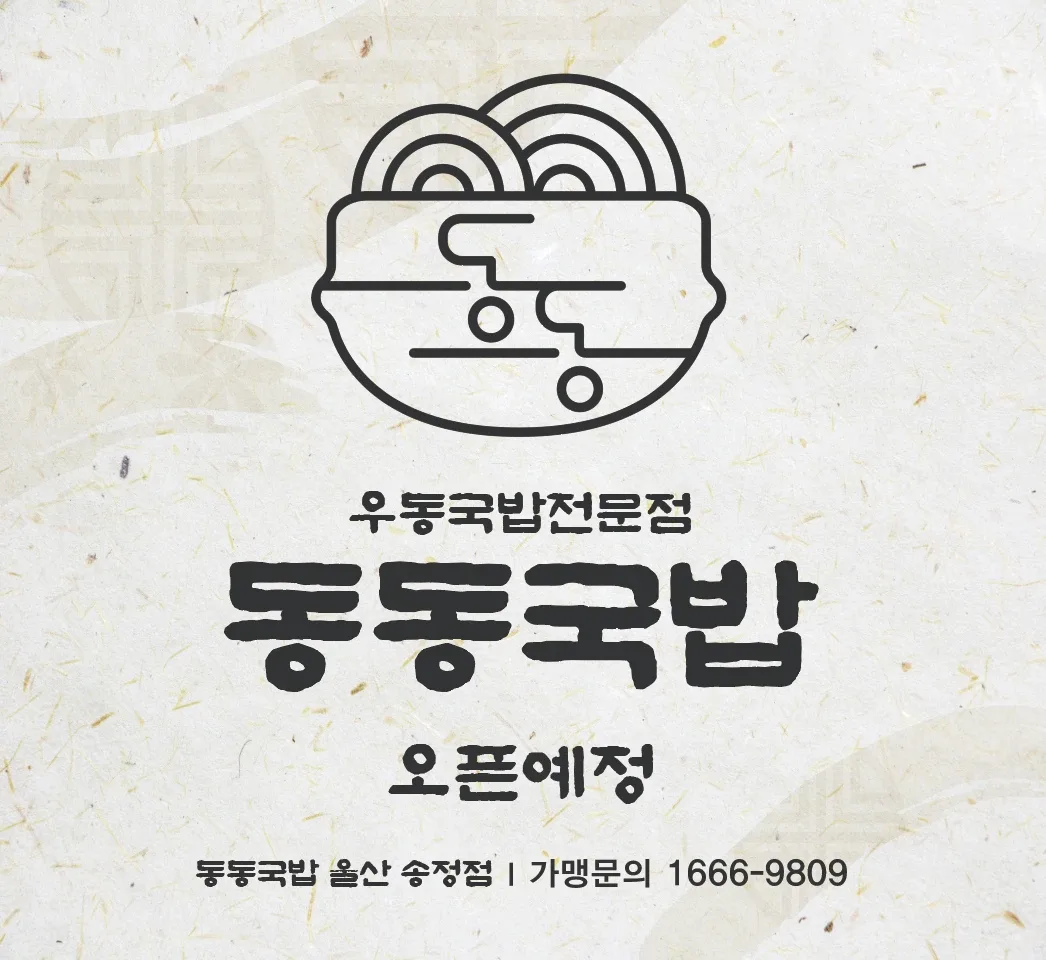 동동국밥송정점