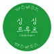 싱싱동문점