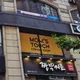 맘스터치마포역점