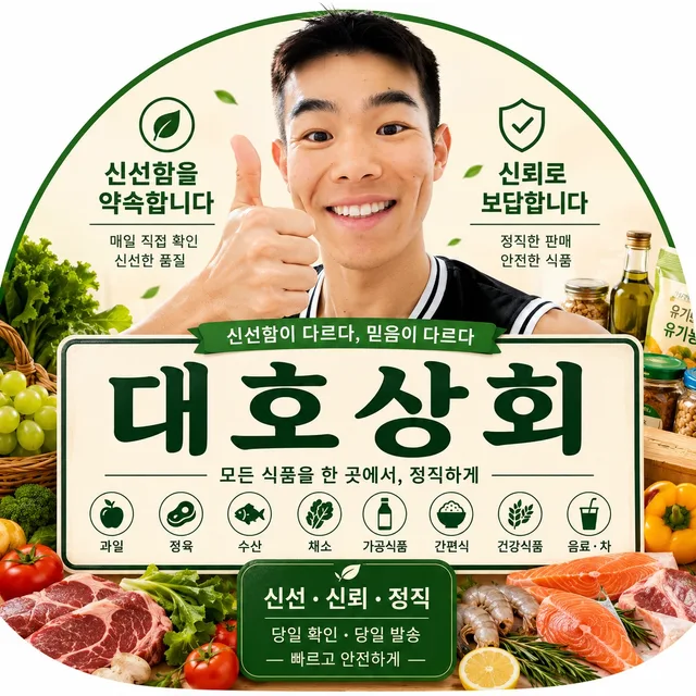대호상회