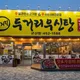 두거리우신탕