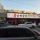 명가fnb