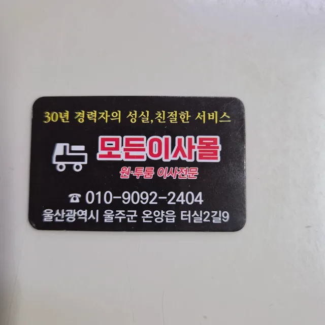 모든이사몰