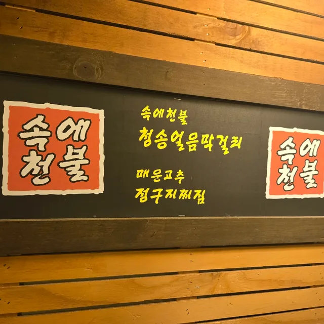 호금몽
