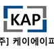 케이에이피