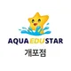 아쿠아에듀스타