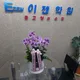 이젠