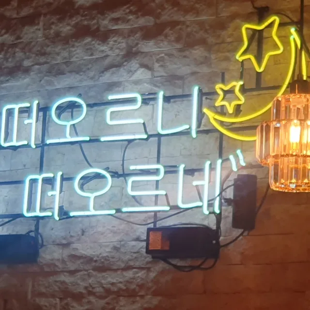 원주원츄