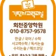 기탄사고력회천중앙학원