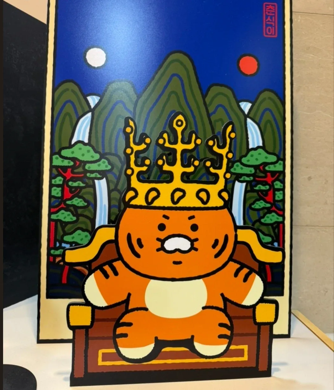 춘식이