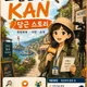 KAN