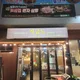 거금도판교점