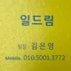 일드림