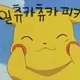 피카충
