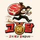 고메달