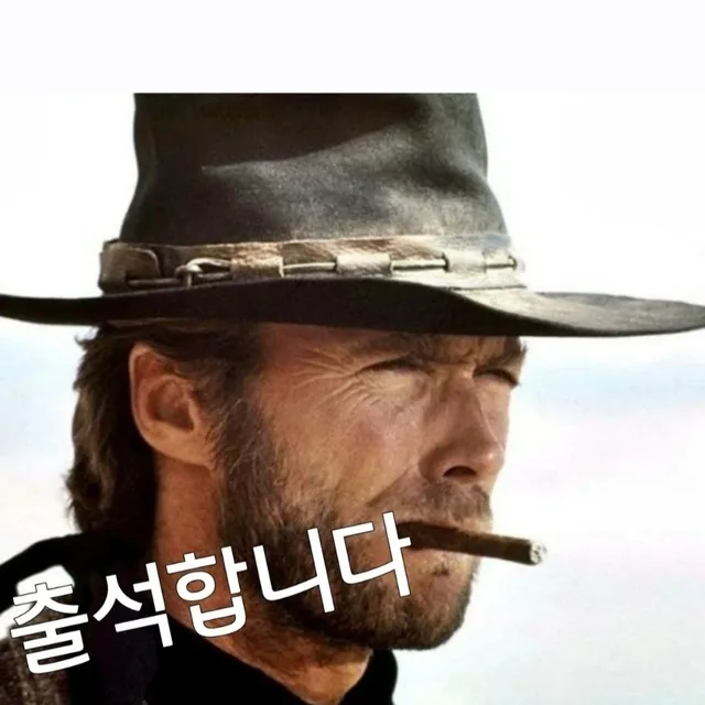 출석