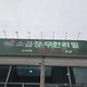현옥소곱창무한리필