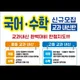 숲국어수학학원