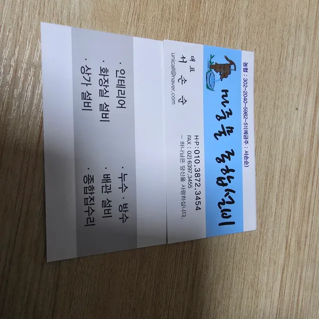 마중물종합설비