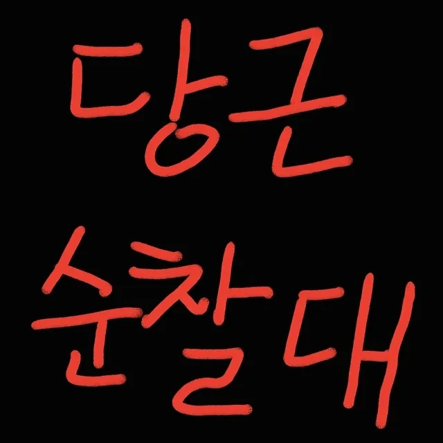 부천보안관