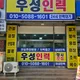 우성인력창원점