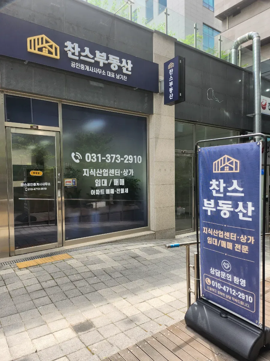 동탄찬스부동산