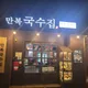 로키