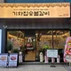 기와집숯불갈비용호점