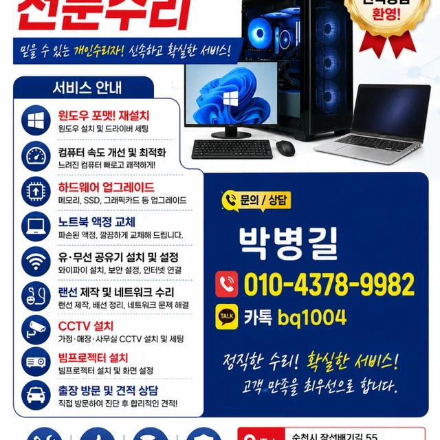 컴퓨터전문수리