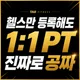 탭피트니스장유점