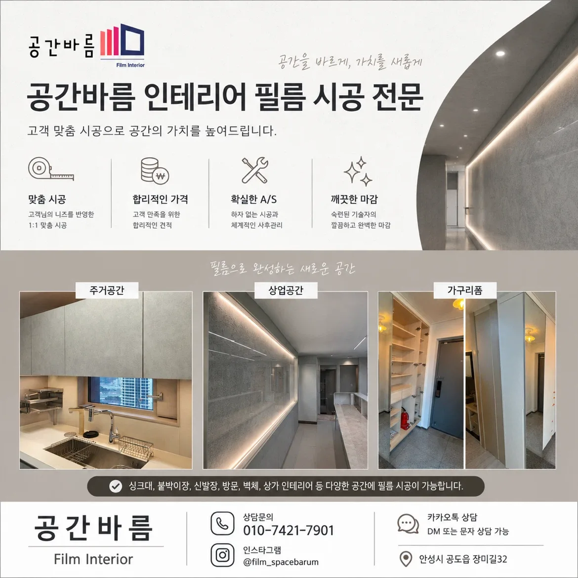 공간바름