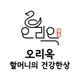 오리옥
