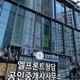 엘프론트청담