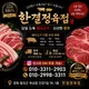 한결정육점