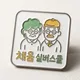 채움실버스쿨